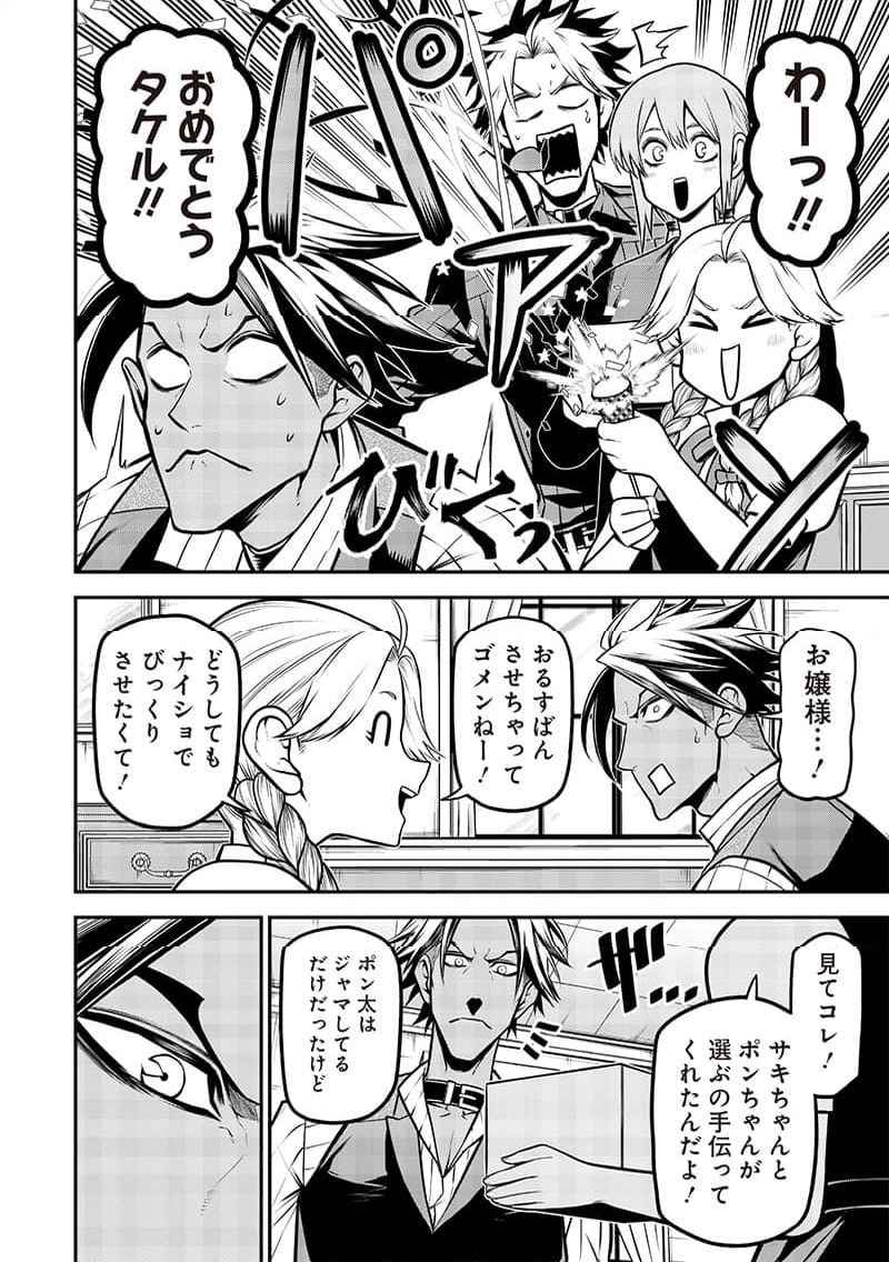 ポン太がヒトになりまして。犬がヒトになる話 第30話 - Trang 10