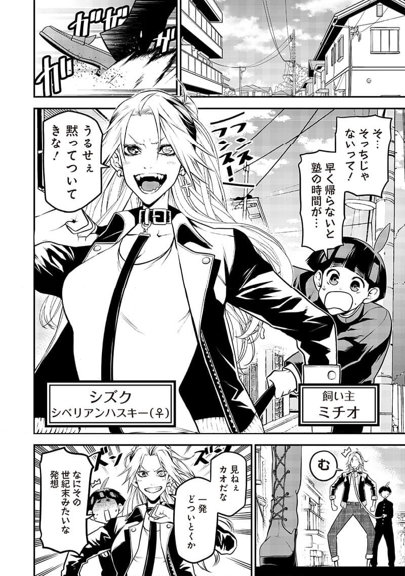 ポン太がヒトになりまして。犬がヒトになる話 第31話 - Trang 2