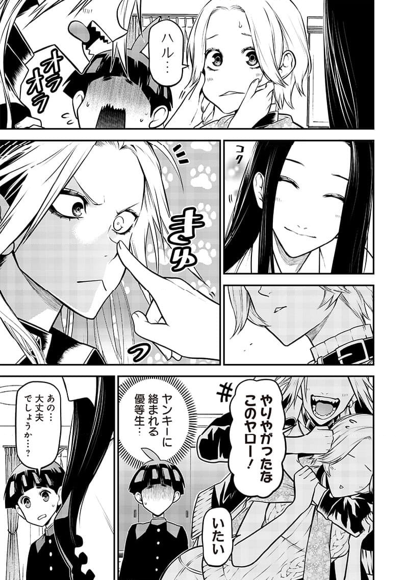 ポン太がヒトになりまして。犬がヒトになる話 第31話 - Trang 11