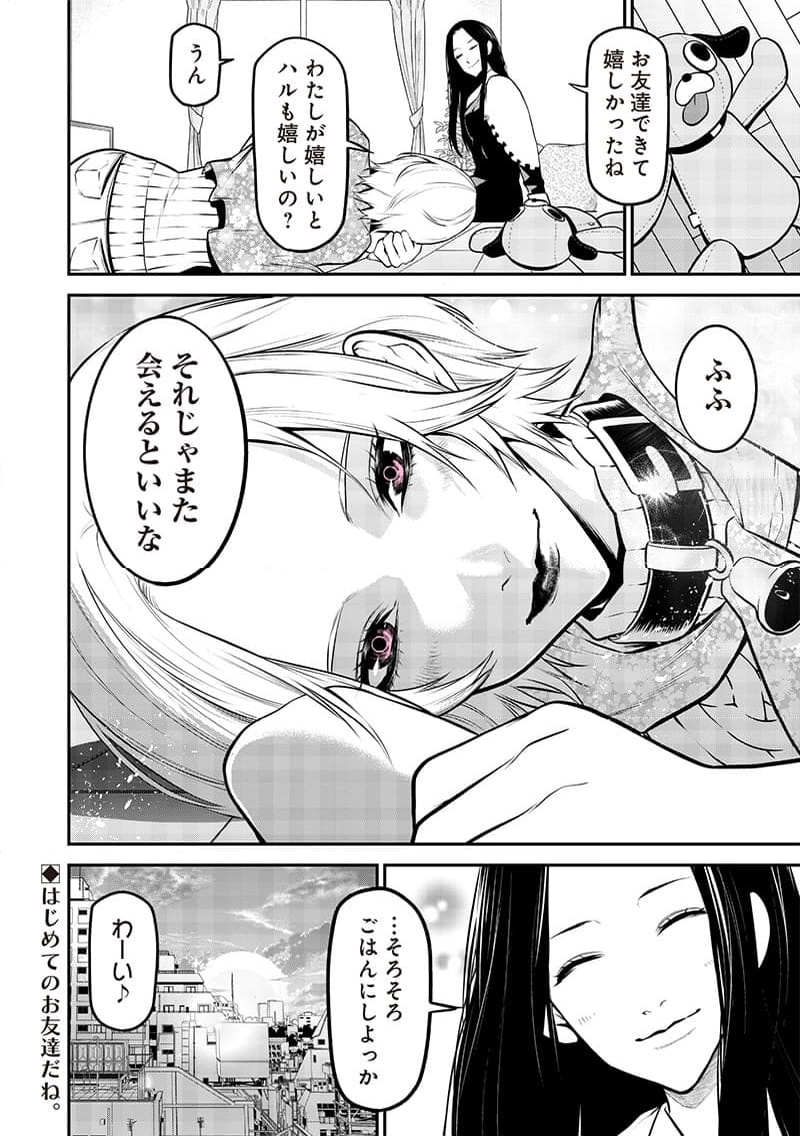 ポン太がヒトになりまして。犬がヒトになる話 第31話 - Trang 14