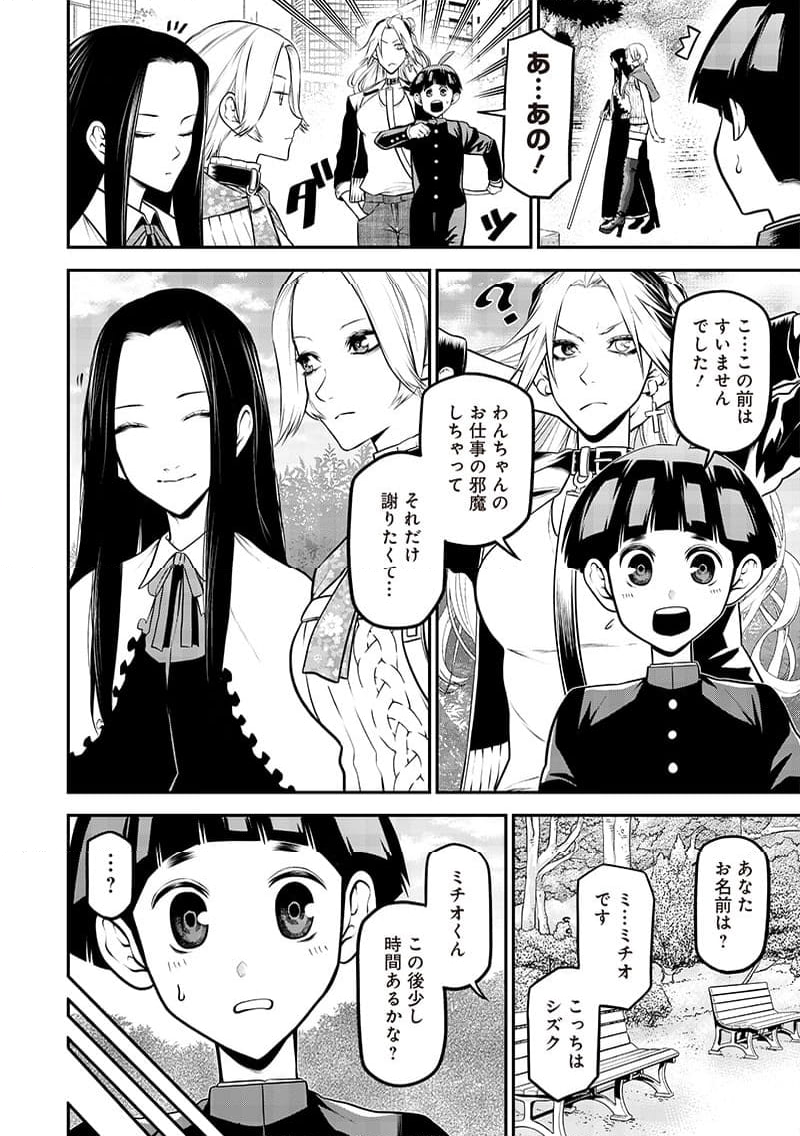 ポン太がヒトになりまして。犬がヒトになる話 第31話 - Trang 8