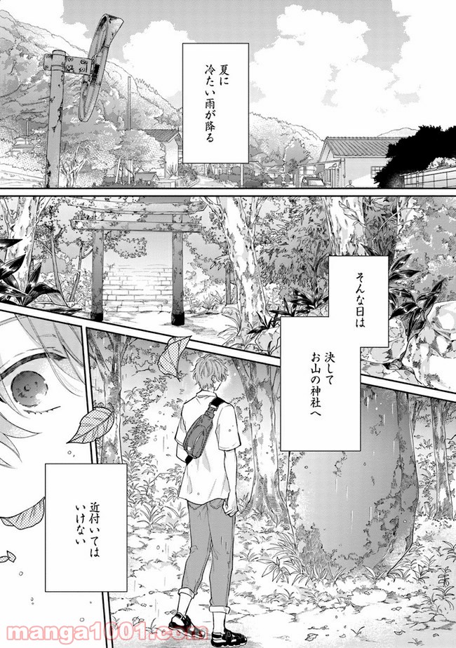 氷雨降らば恋契り - 第1話 - Page 2