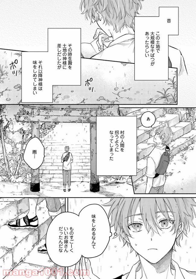 氷雨降らば恋契り - 第1話 - Page 14