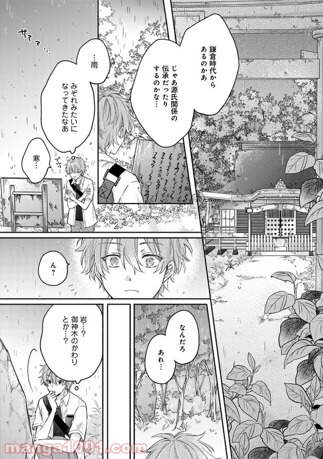 氷雨降らば恋契り - 第1話 - Page 15