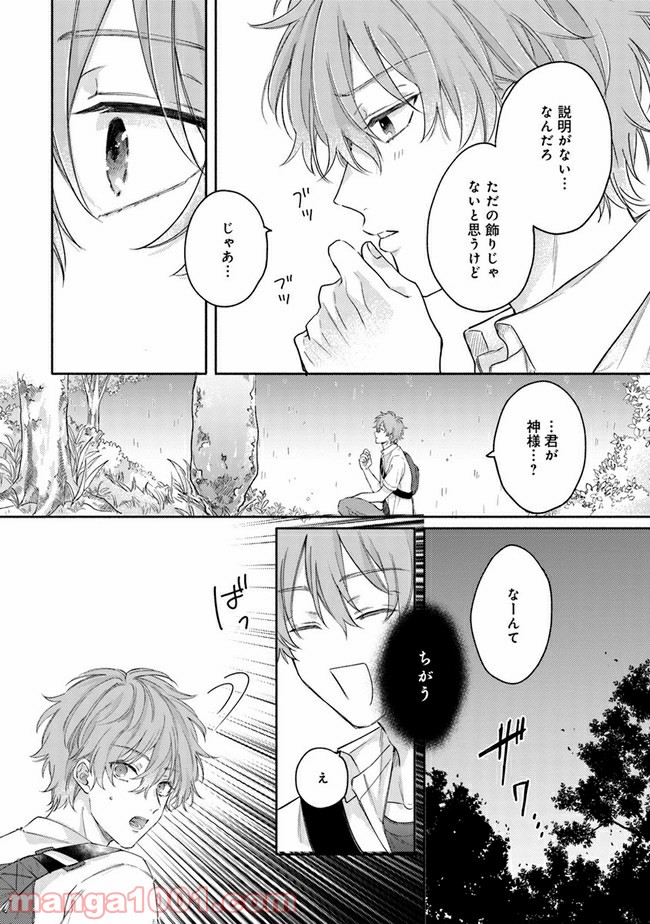 氷雨降らば恋契り - 第1話 - Page 16