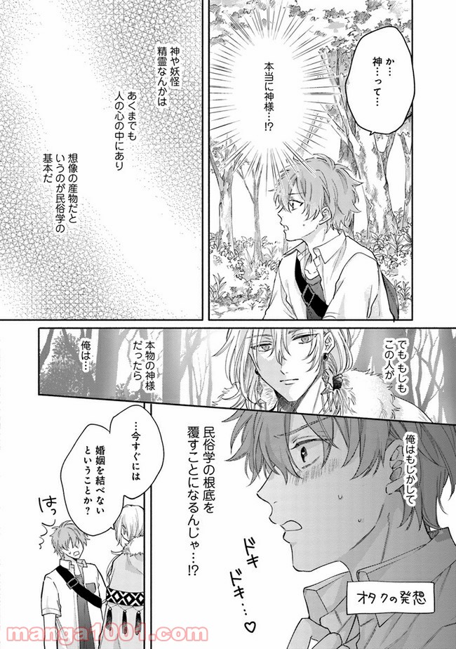 氷雨降らば恋契り - 第1話 - Page 23