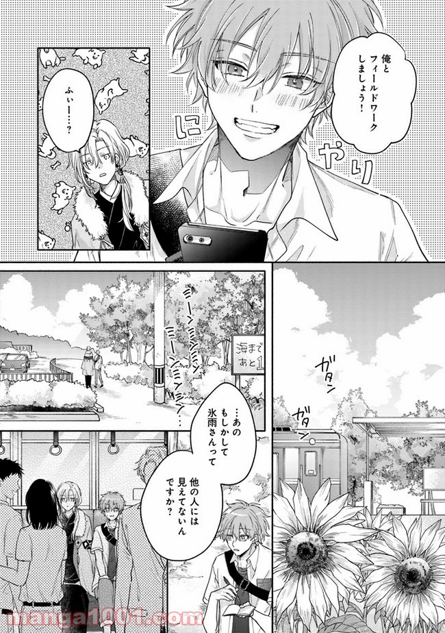 氷雨降らば恋契り - 第1話 - Page 27