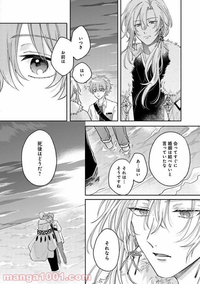 氷雨降らば恋契り - 第1話 - Page 39