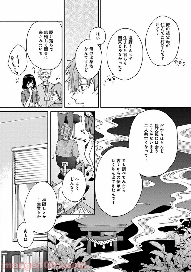 氷雨降らば恋契り - 第1話 - Page 7