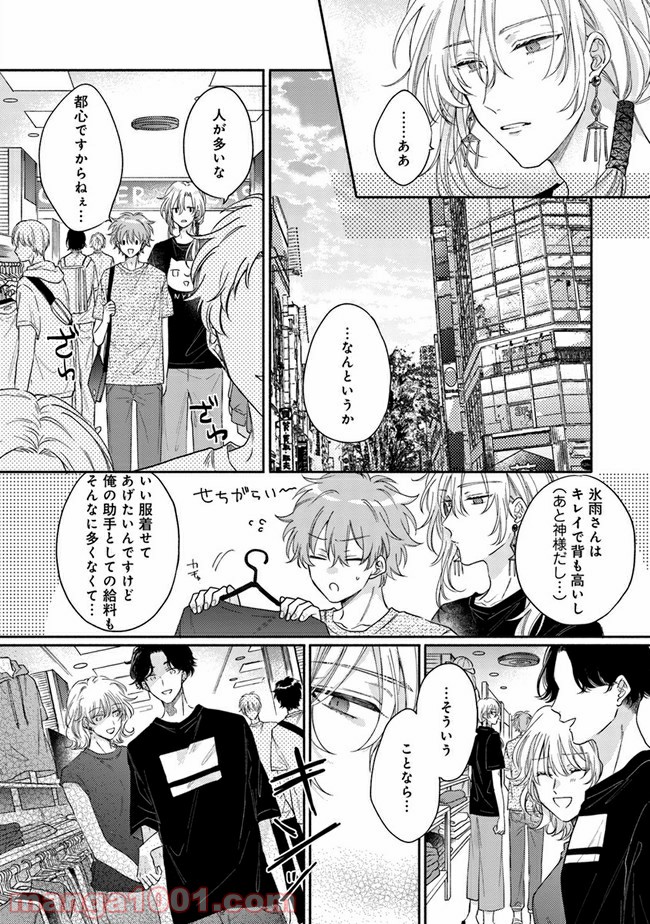 氷雨降らば恋契り - 第2話 - Page 14