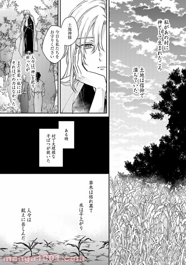 氷雨降らば恋契り - 第2話 - Page 22