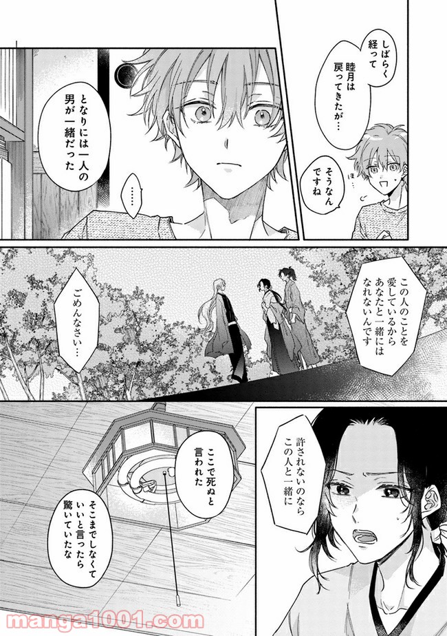 氷雨降らば恋契り - 第2話 - Page 24