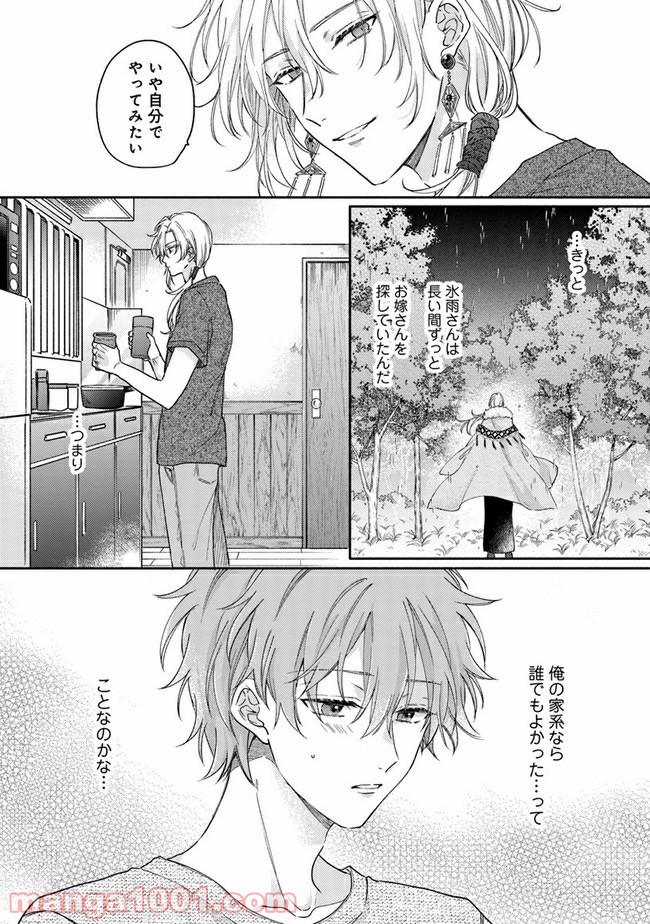 氷雨降らば恋契り - 第2話 - Page 27