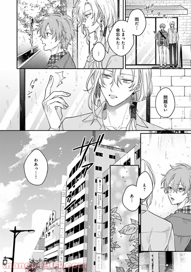 氷雨降らば恋契り - 第3話 - Page 11