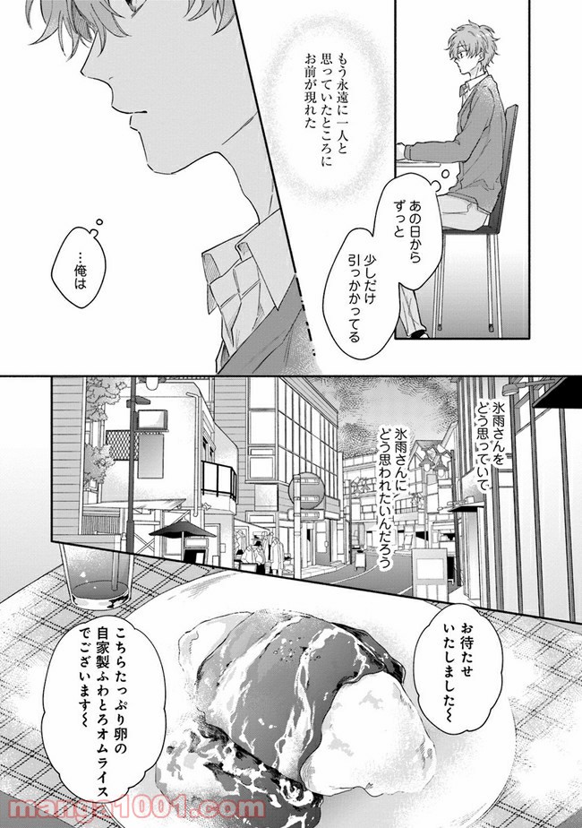 氷雨降らば恋契り - 第3話 - Page 6