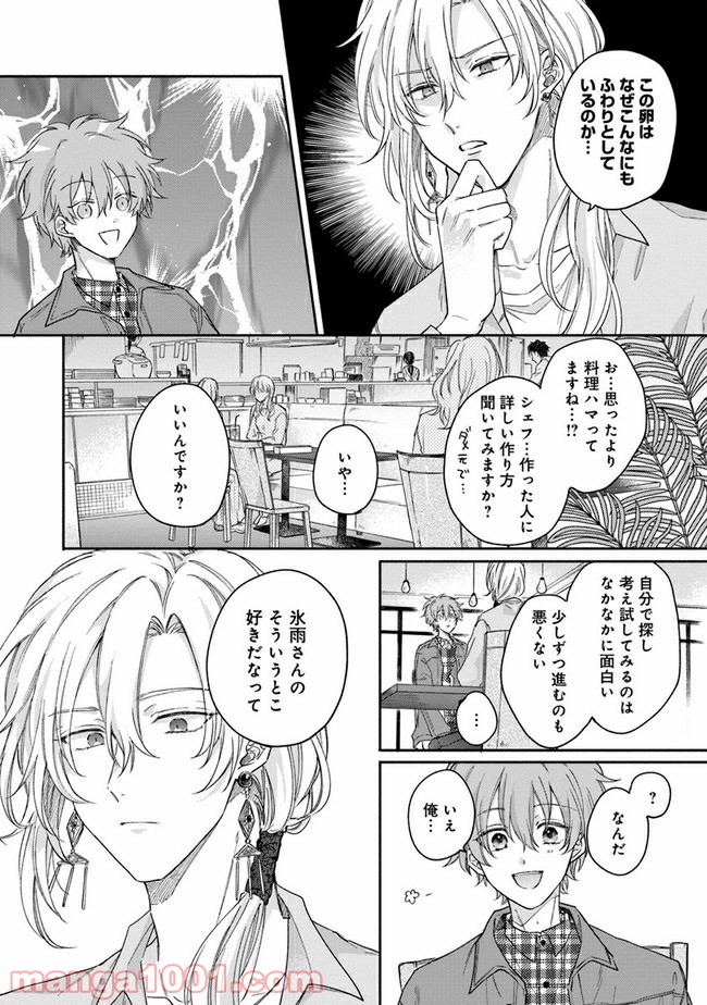 氷雨降らば恋契り - 第3話 - Page 8