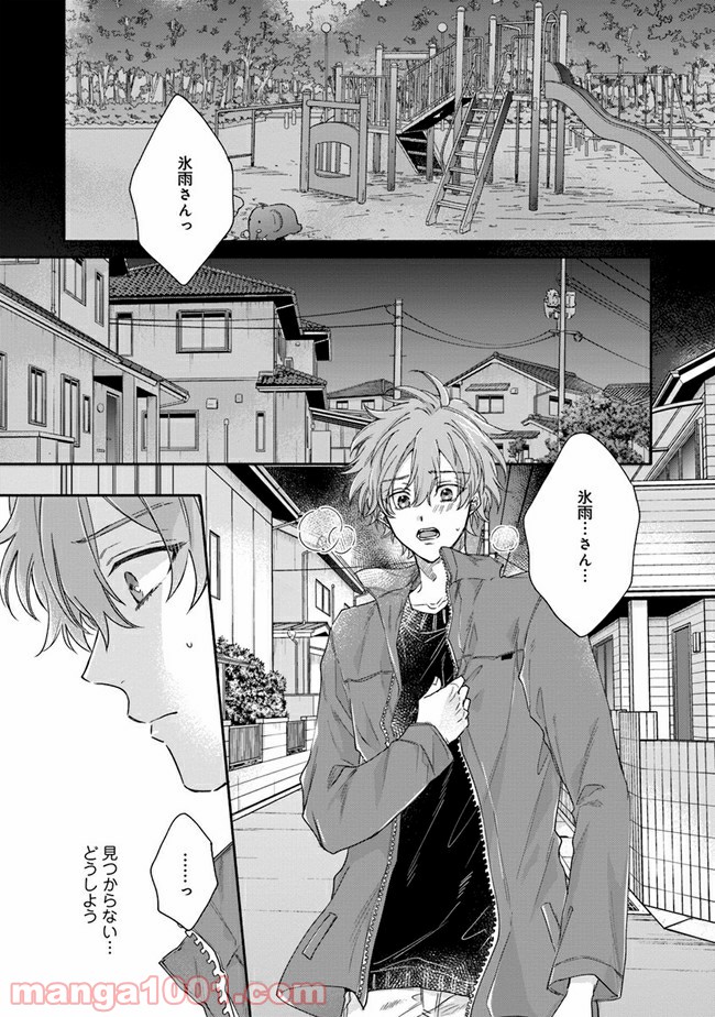 氷雨降らば恋契り - 第4話 - Page 23