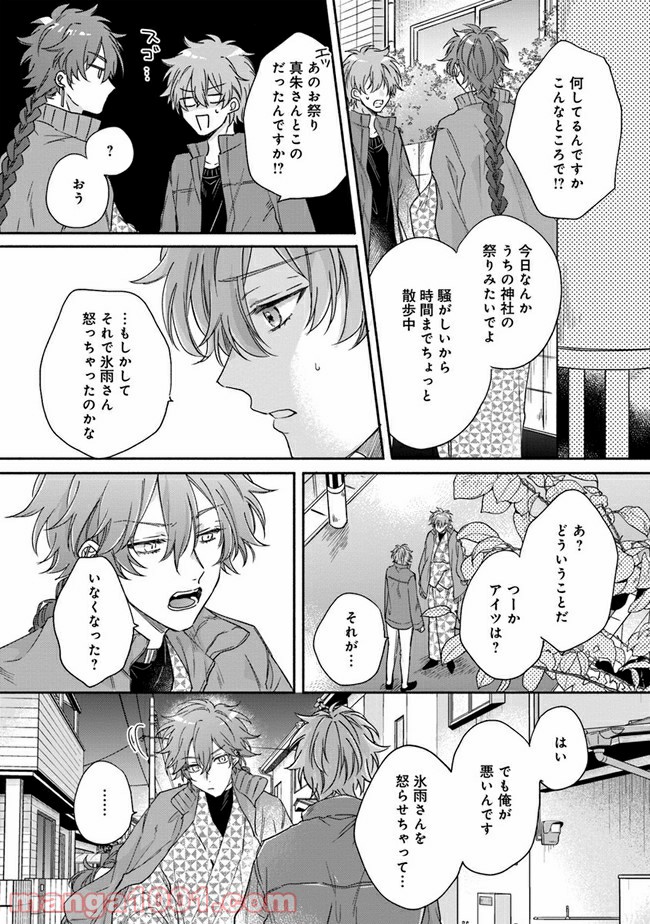 氷雨降らば恋契り - 第4話 - Page 25