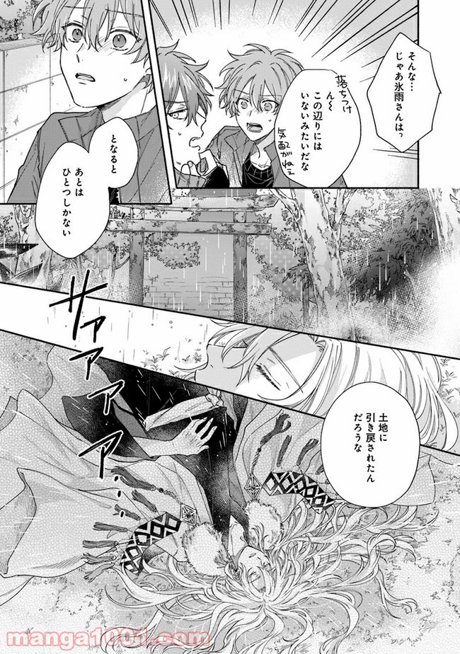 氷雨降らば恋契り - 第4話 - Page 28