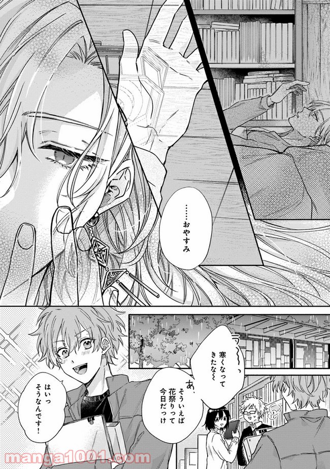 氷雨降らば恋契り - 第4話 - Page 10