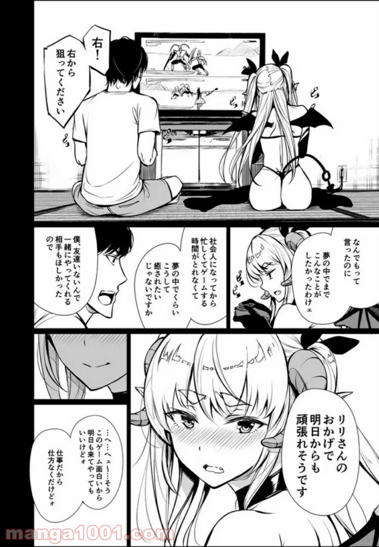 社畜サキュバスの話 - 第1話 - Page 4