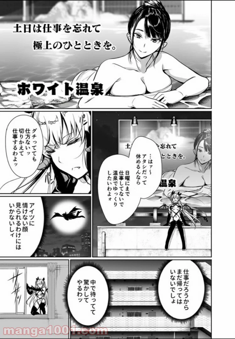 社畜サキュバスの話 - 第3話 - Page 1