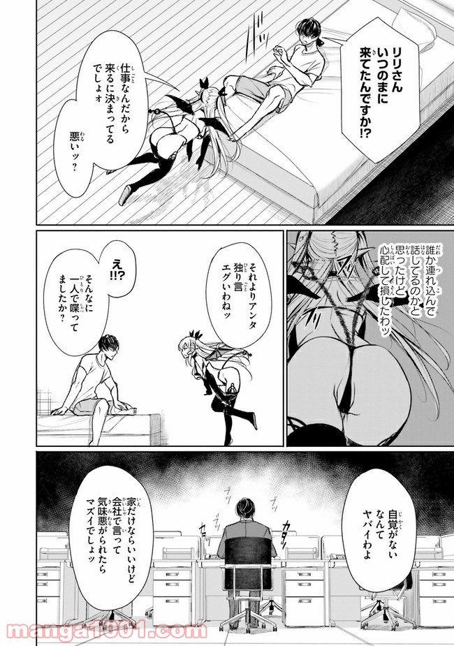 社畜サキュバスの話 - 第5話 - Page 2