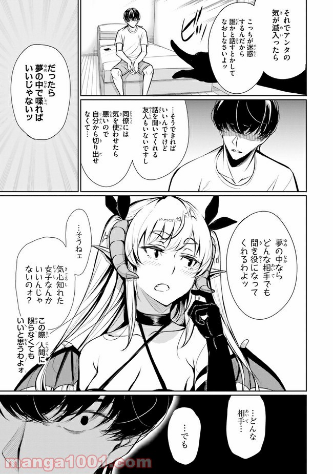 社畜サキュバスの話 - 第5話 - Page 3