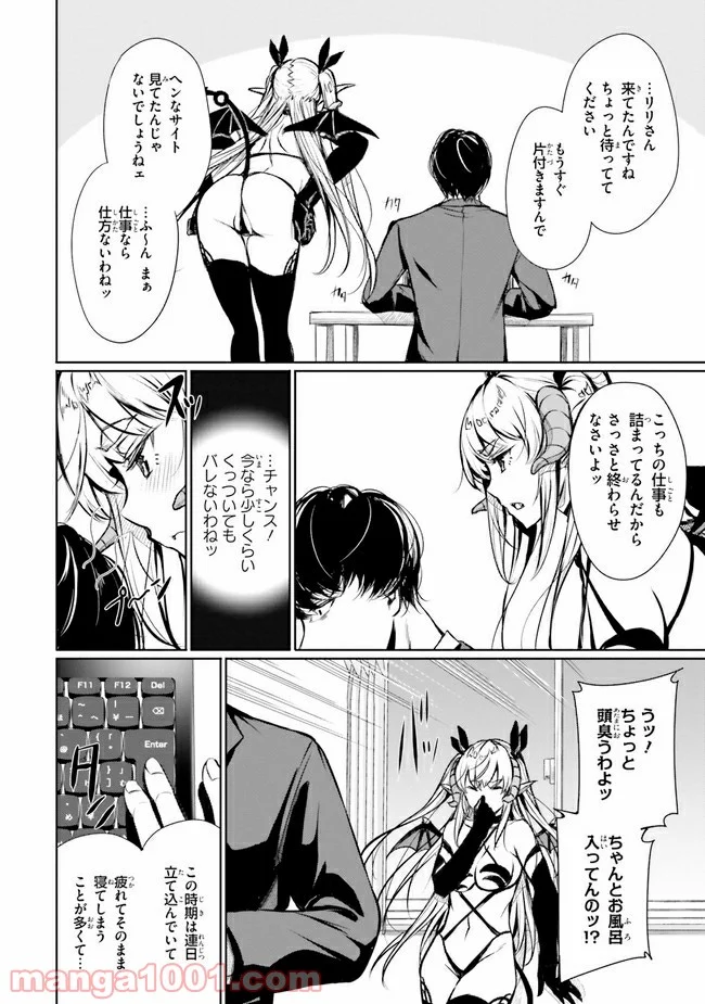 社畜サキュバスの話 - 第6話 - Page 2