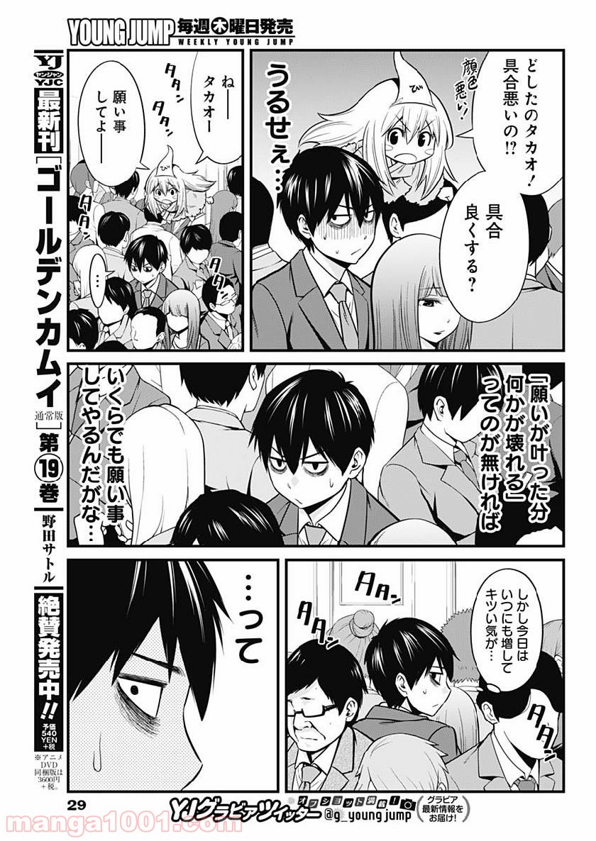 貧々福々ナズナさま！ - 第1話 - Page 20