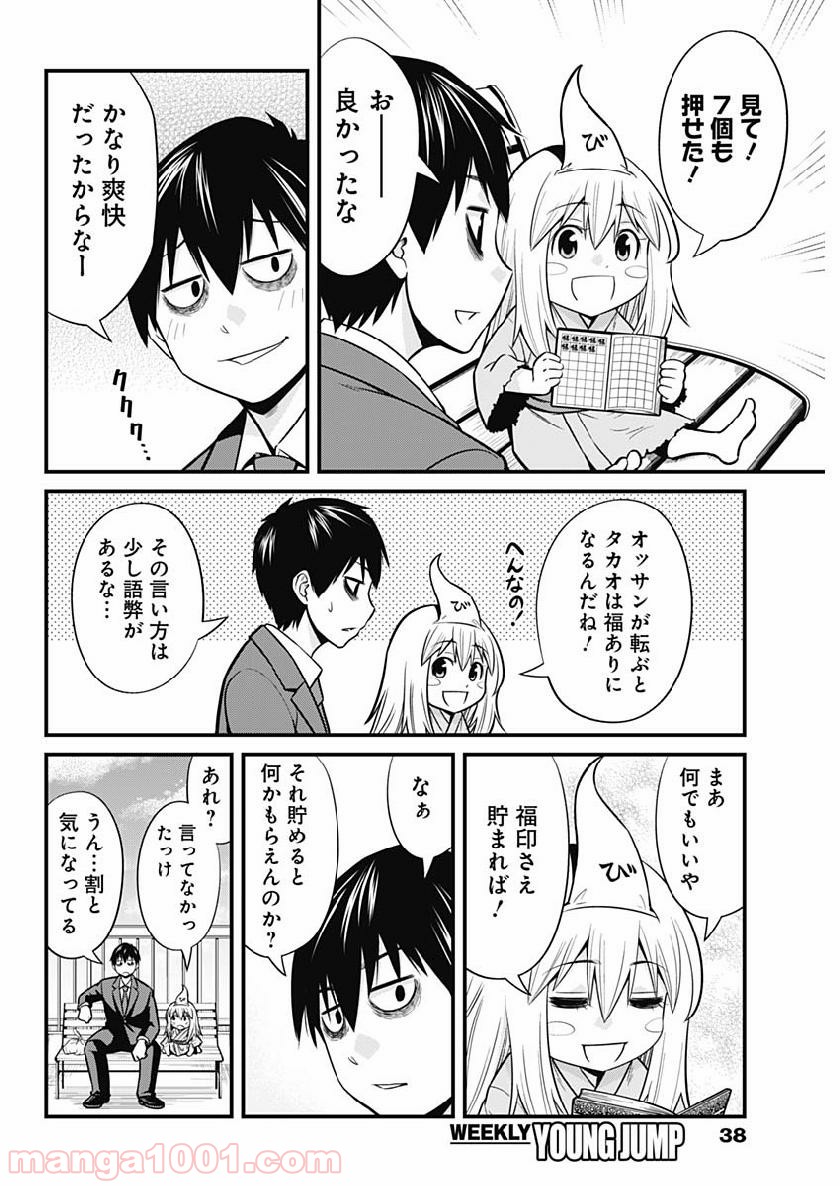 貧々福々ナズナさま！ - 第1話 - Page 29