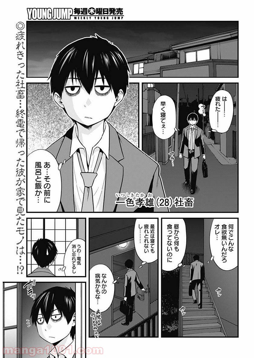 貧々福々ナズナさま！ - 第1話 - Page 4