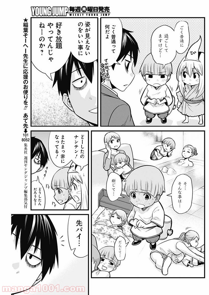 貧々福々ナズナさま！ - 第2話 - Page 11