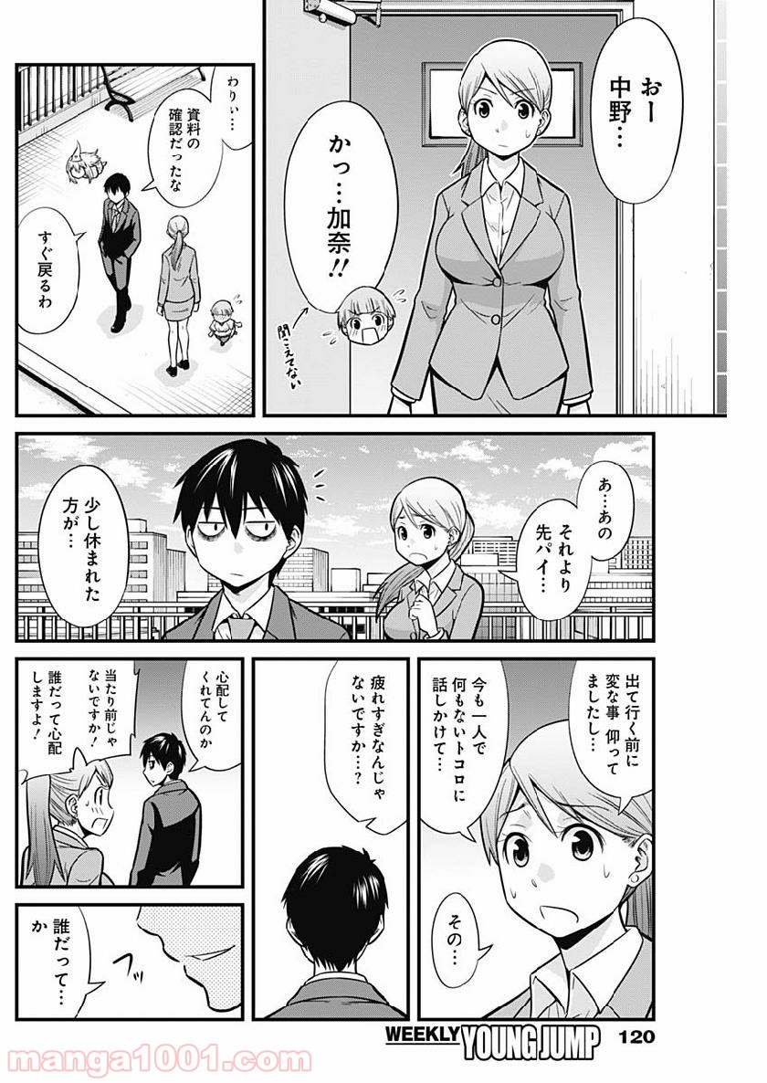 貧々福々ナズナさま！ - 第2話 - Page 12