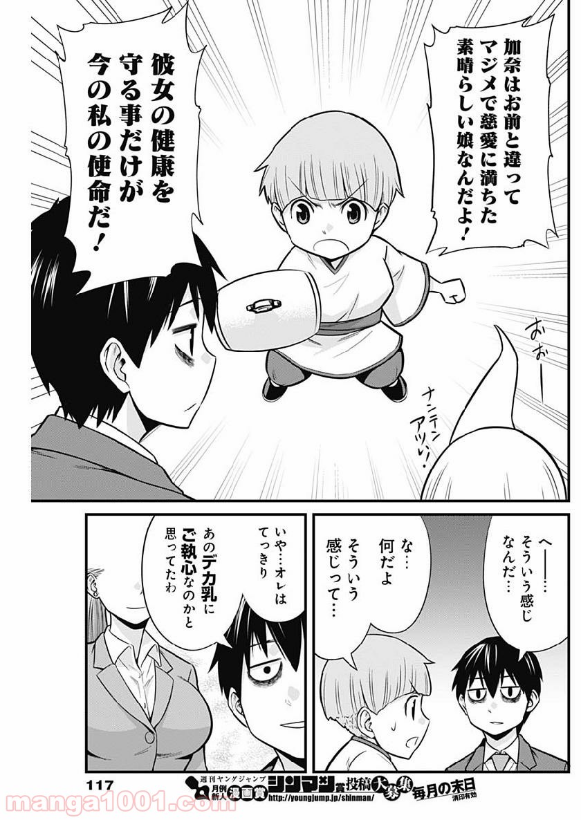 貧々福々ナズナさま！ - 第2話 - Page 9