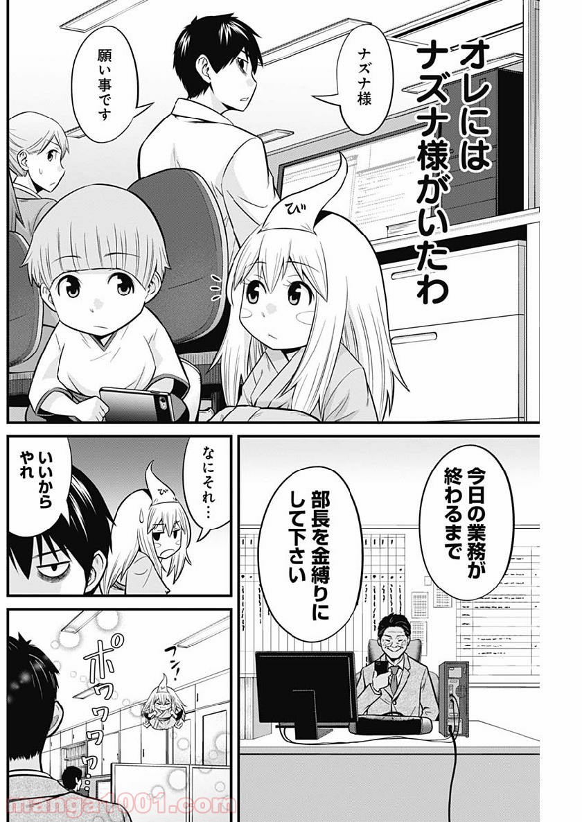 貧々福々ナズナさま！ - 第3話 - Page 12