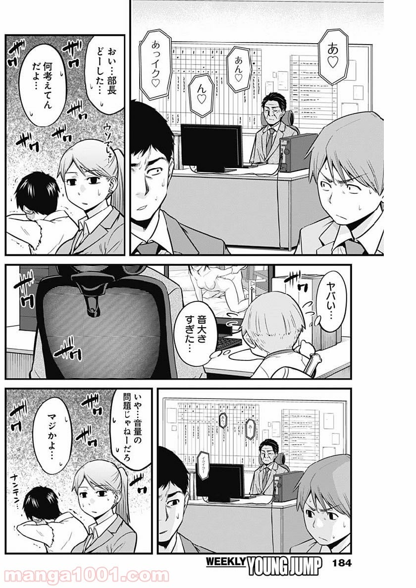 貧々福々ナズナさま！ - 第3話 - Page 16