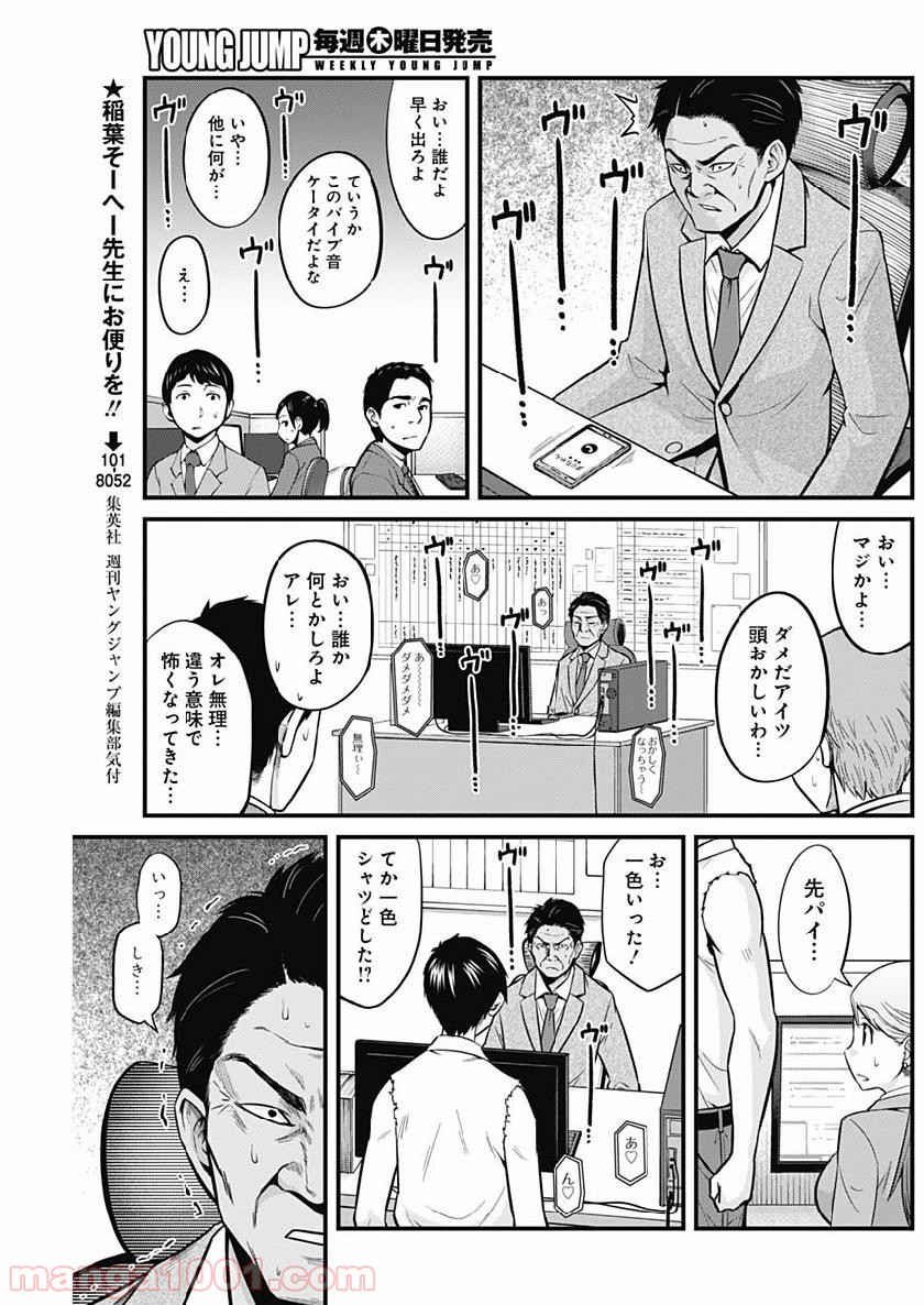 貧々福々ナズナさま！ - 第3話 - Page 17