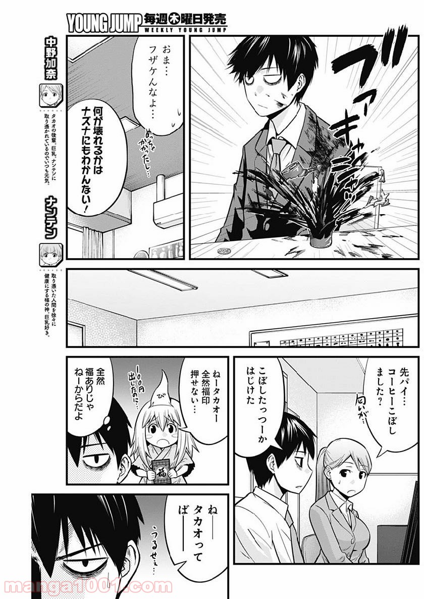 貧々福々ナズナさま！ - 第3話 - Page 7