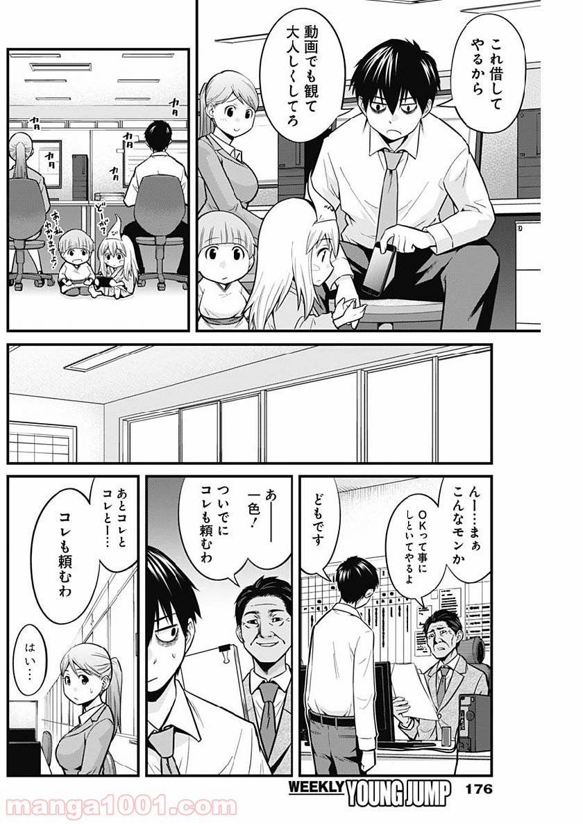 貧々福々ナズナさま！ - 第3話 - Page 8