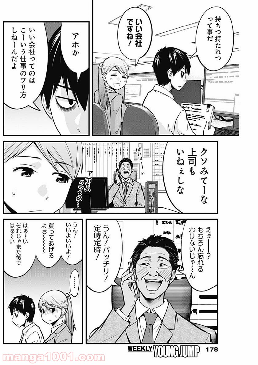 貧々福々ナズナさま！ - 第3話 - Page 10