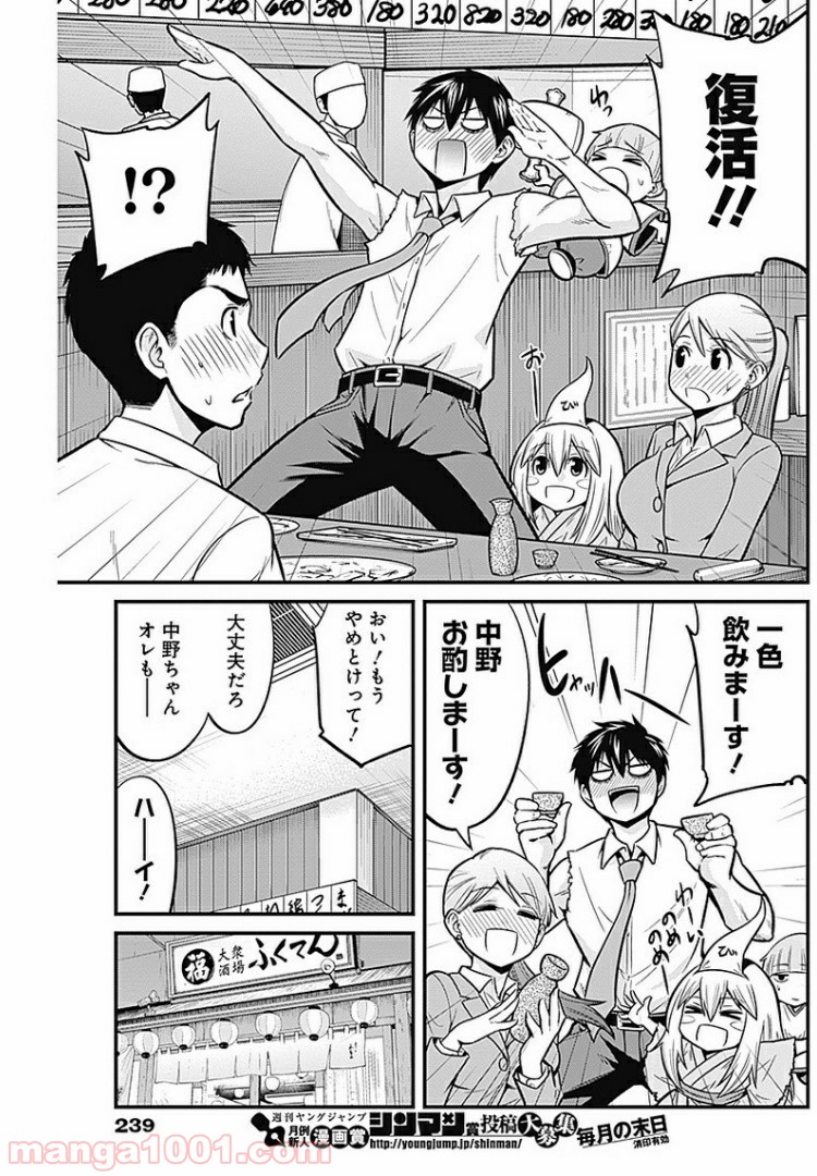 貧々福々ナズナさま！ - 第4話 - Page 11