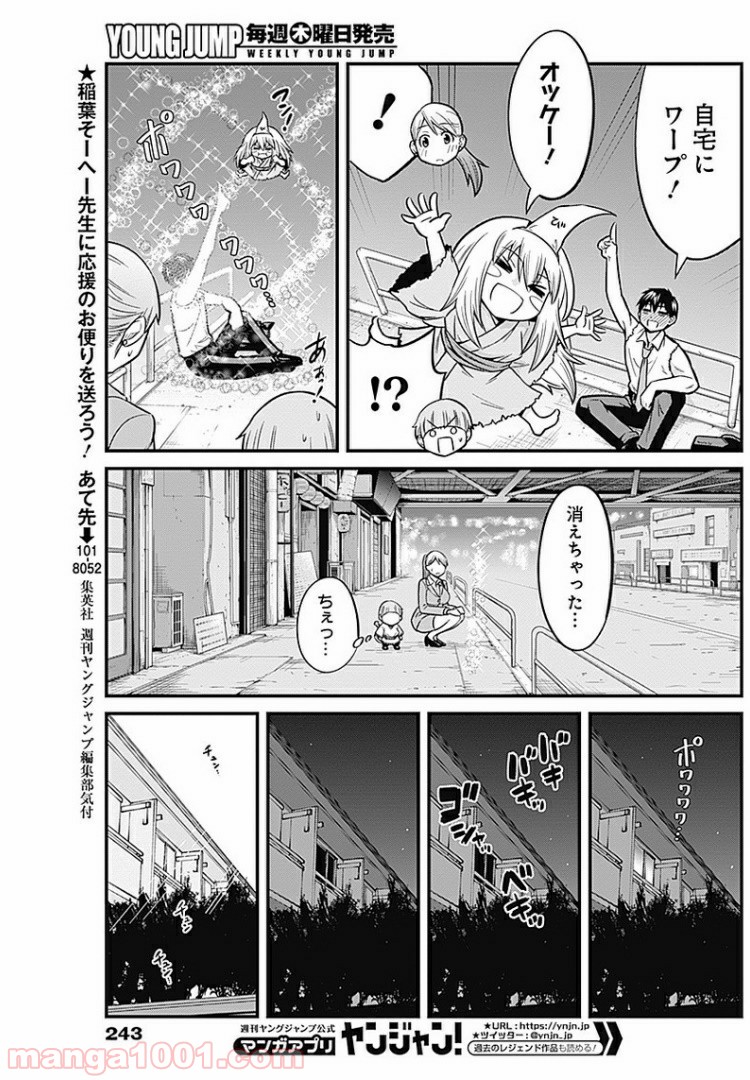 貧々福々ナズナさま！ - 第4話 - Page 15