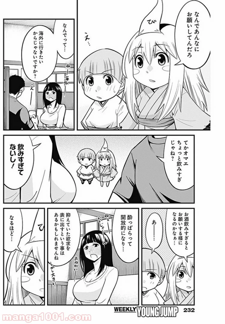 貧々福々ナズナさま！ - 第4話 - Page 4