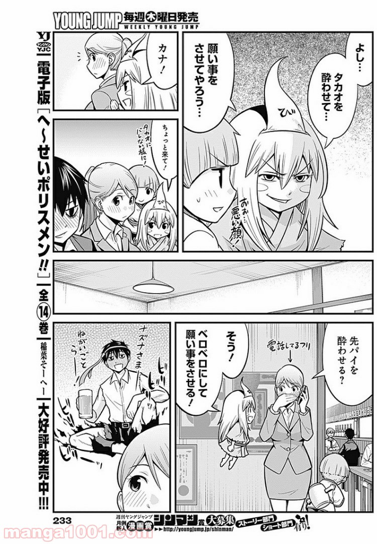 貧々福々ナズナさま！ - 第4話 - Page 5