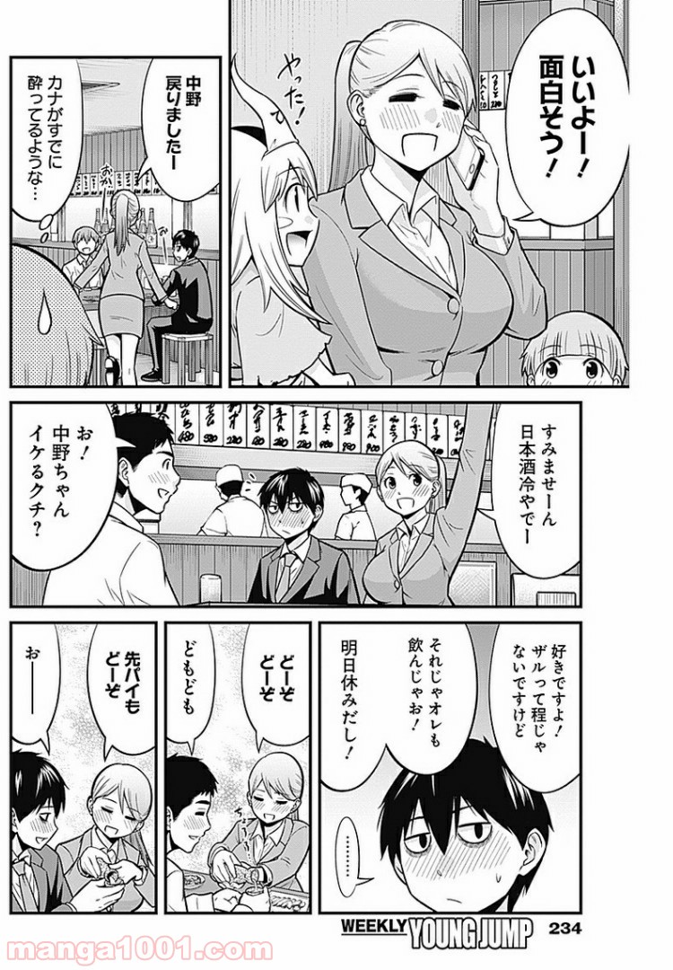 貧々福々ナズナさま！ - 第4話 - Page 6