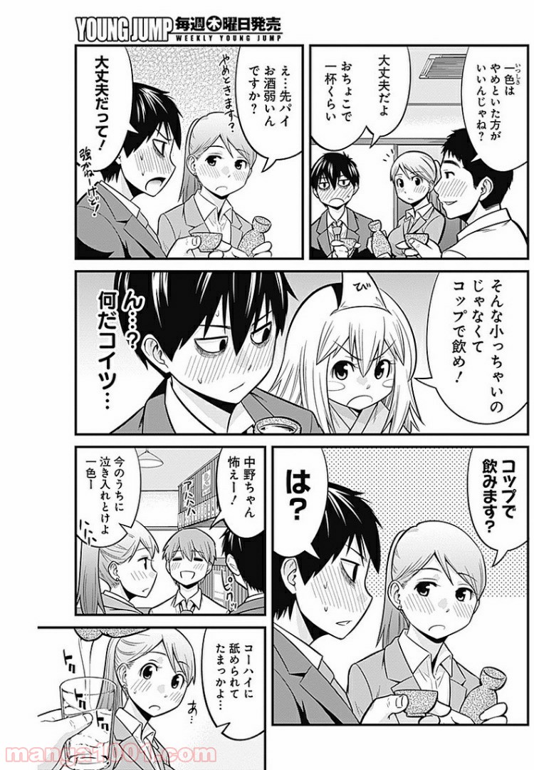 貧々福々ナズナさま！ - 第4話 - Page 7