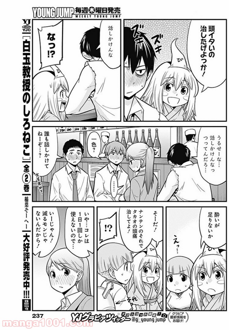 貧々福々ナズナさま！ - 第4話 - Page 9