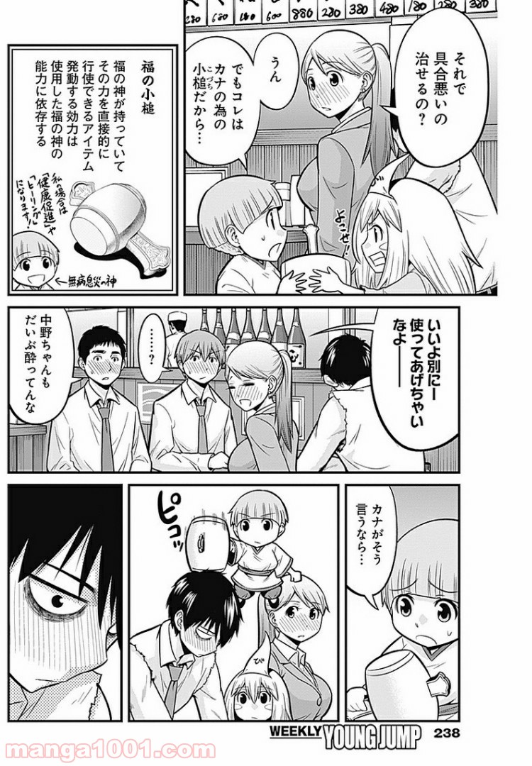 貧々福々ナズナさま！ - 第4話 - Page 10