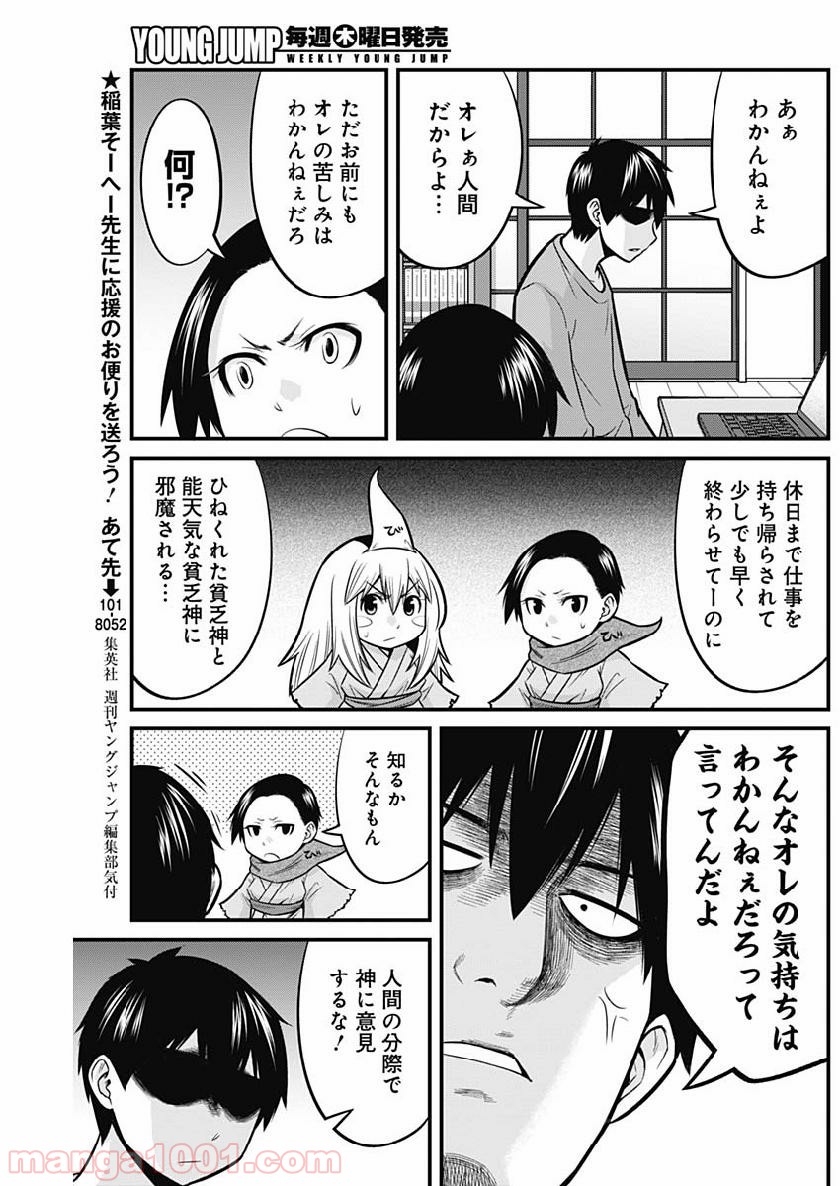 貧々福々ナズナさま！ - 第5話 - Page 11